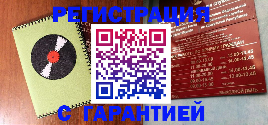 временная регистрация для школы в Комсомольске-на-Амуре