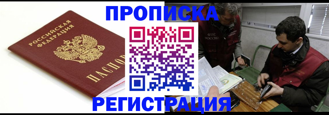 где прописаться в Комсомольске-на-Амуре