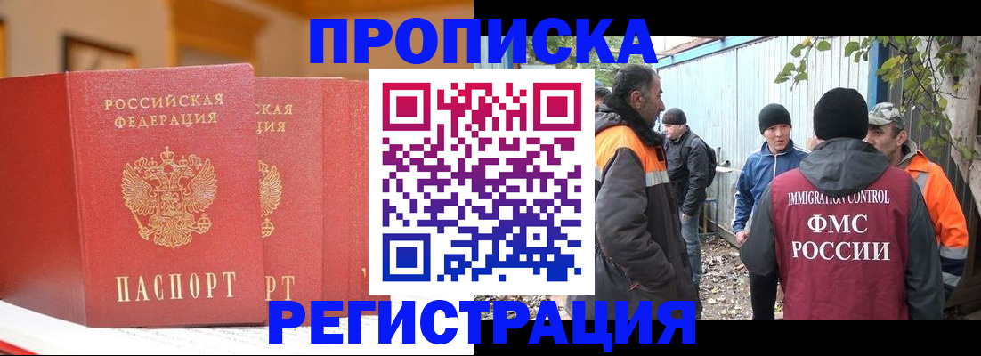 временная регистрация 2025 в Комсомольске-на-Амуре